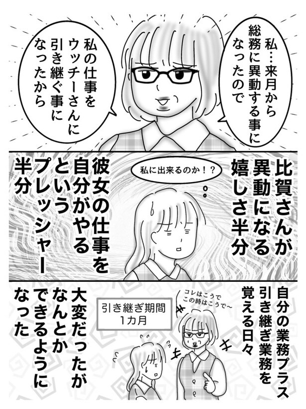 『お局様にリベンジを』08