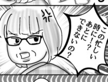 【新卒】「わからないことがあれば聞いてね」と言われたのに聞くと、「あとにして！」怒鳴られるのなんで？上司の感情の起伏に翻弄されるお局事情【作者に聞く】