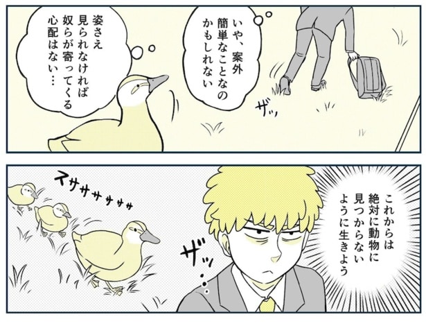 動物にモテるサラリーマンの受難(18)