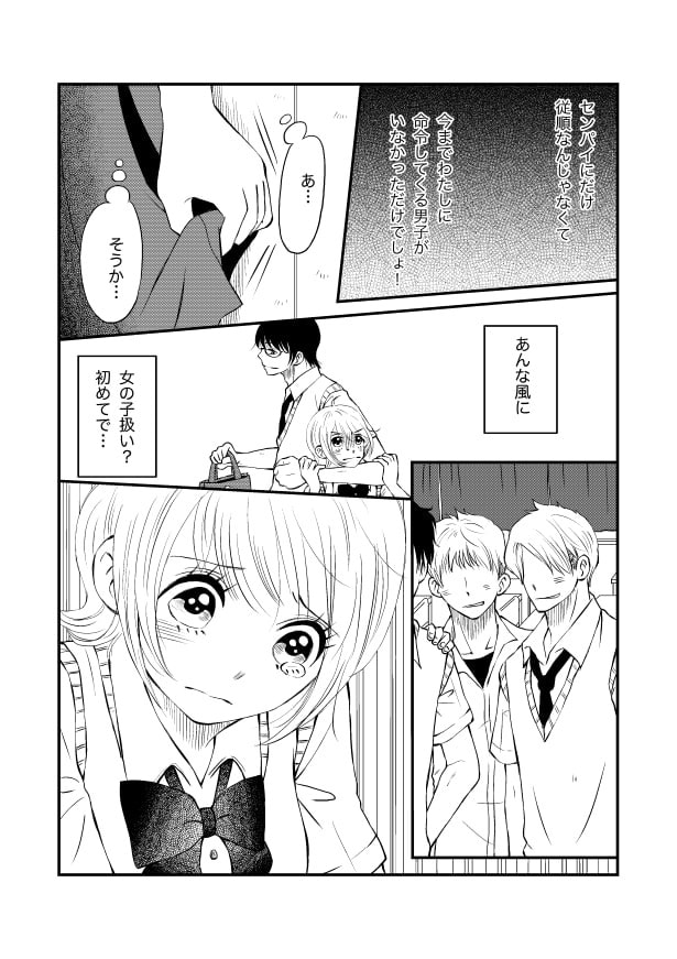 武芸は恋をタスク_p14