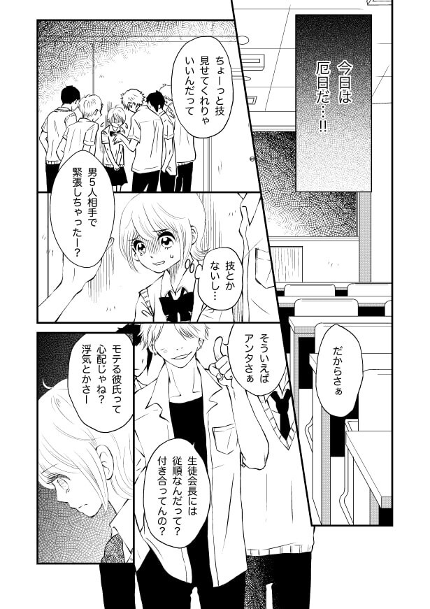 武芸は恋をタスク_p13