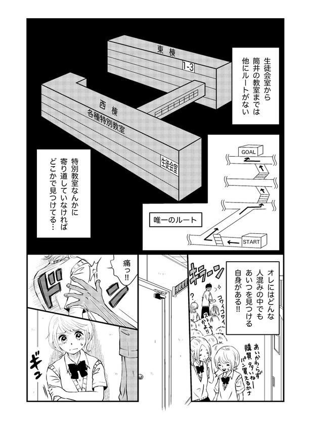 武芸は恋をタスク_p12