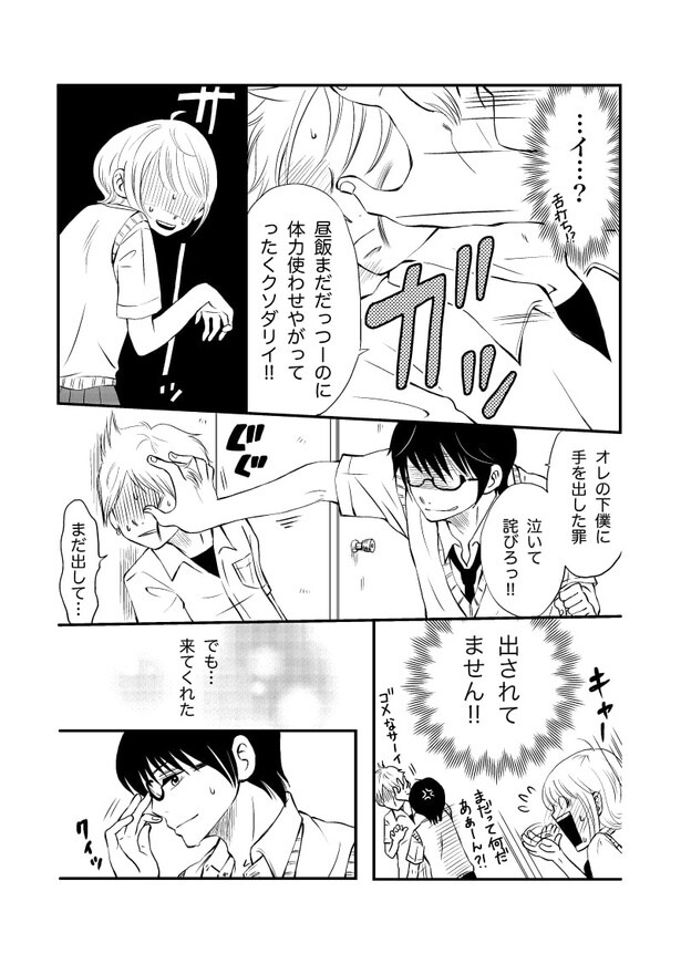武芸は恋をタスク_p18