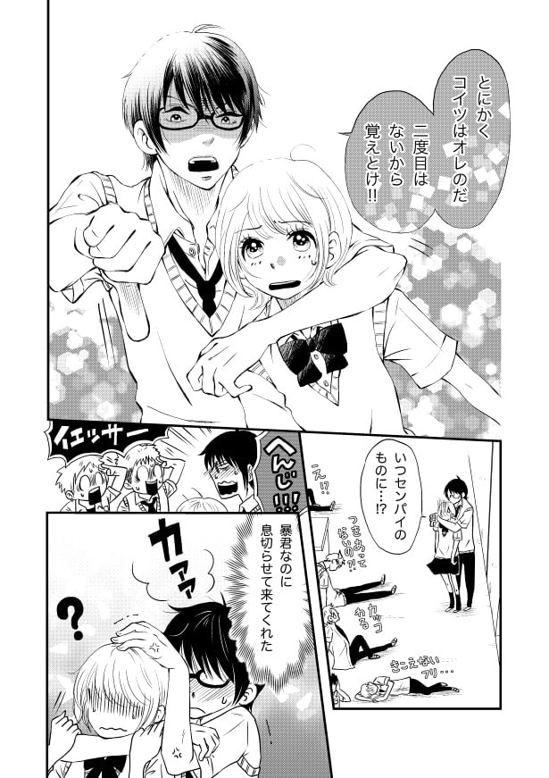 武芸は恋をタスク_p19