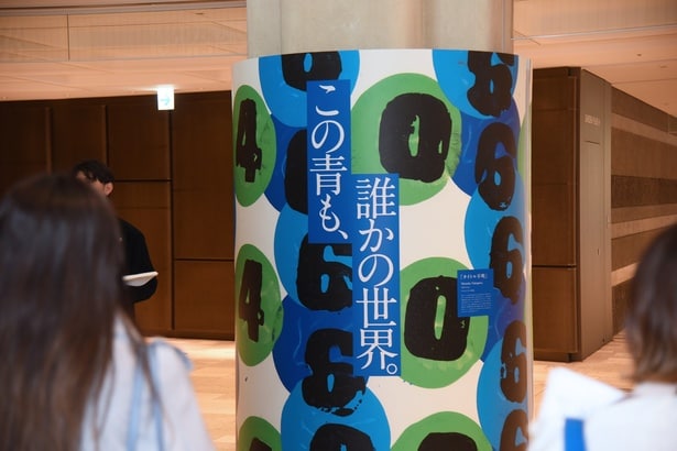 【写真を見る】「この青も、誰かの世界。」というメッセージを掲げた、個性の光るアートワークが並ぶ