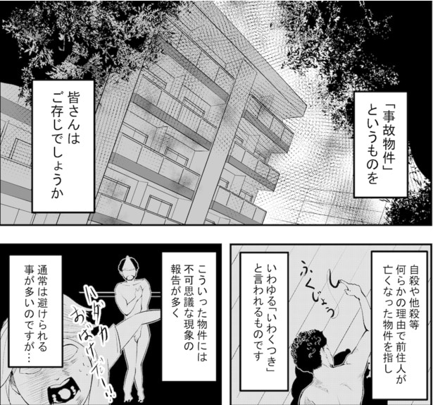 ●画像クリックで次ページへ／事故物件住んでみた(笑)1