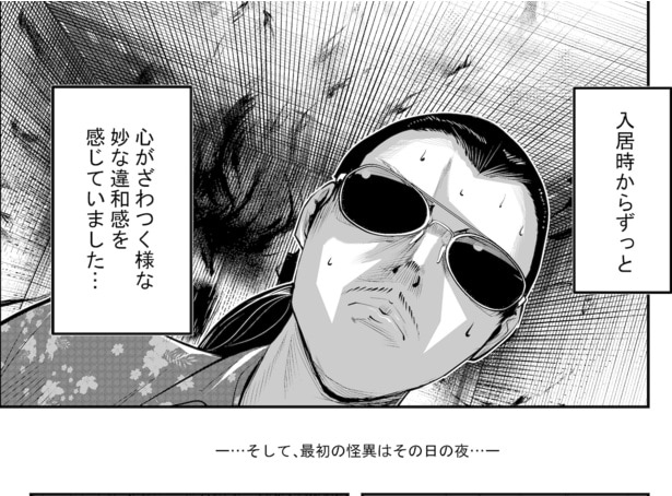 ●画像クリックで次ページへ／事故物件住んでみた(笑)5