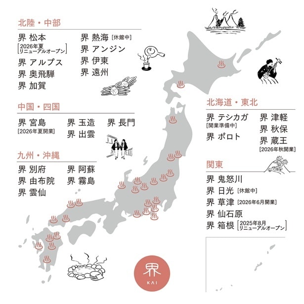 星野リゾートが全国23施設を展開する温泉旅館ブランド「界」