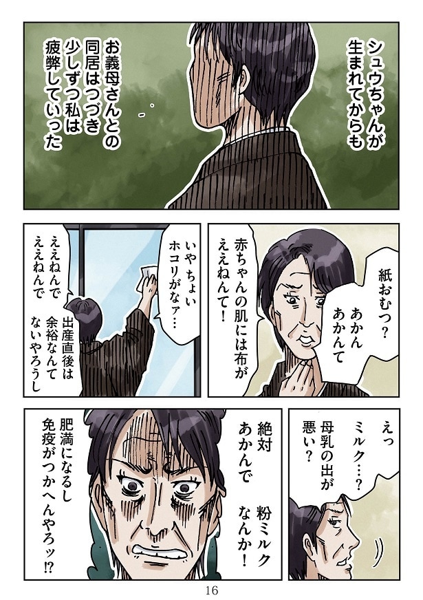 強烈な義母との日々で、聡子は徐々に疲弊していく!