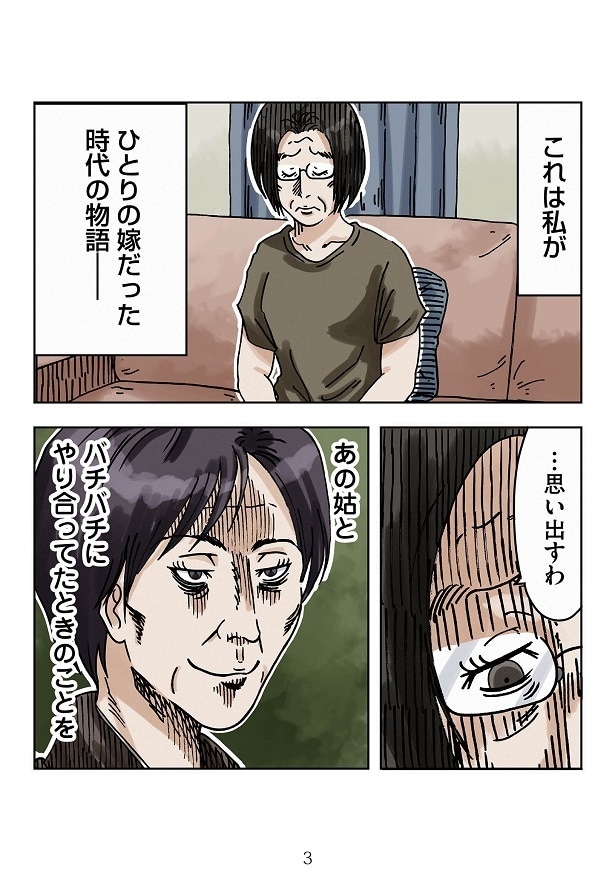 ユイにとって強烈な義母だった聡子も、かつてはごく普通の「嫁」だった…!