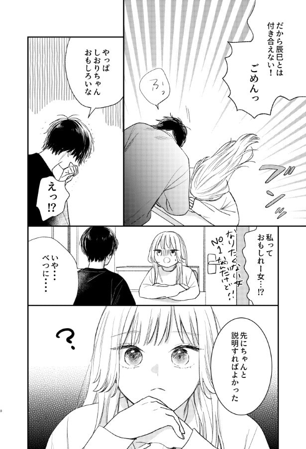 がんばれしおりちゃん_P43