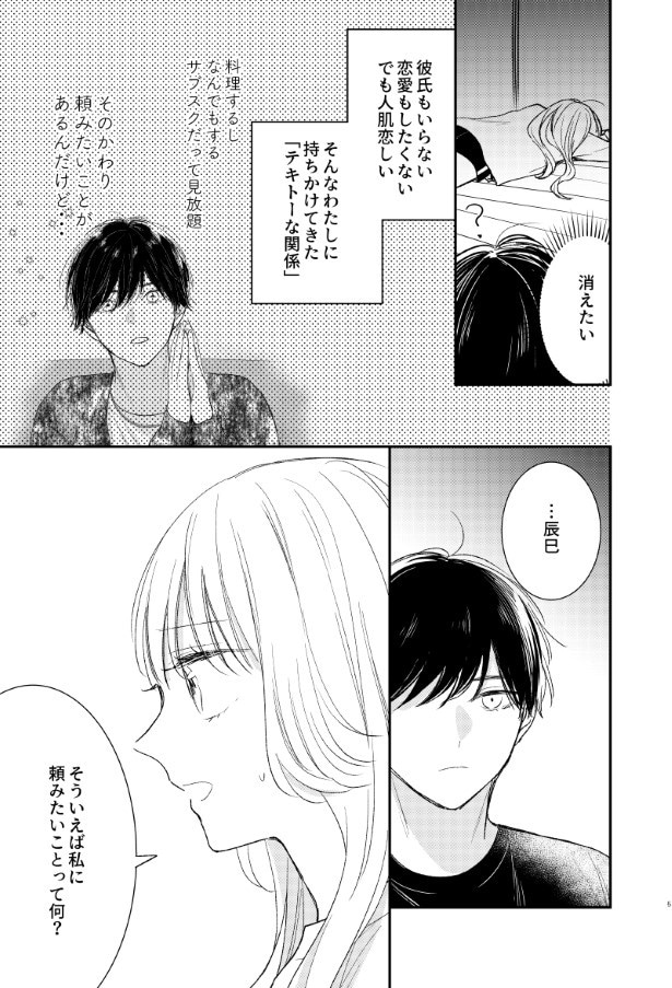がんばれしおりちゃん_P40