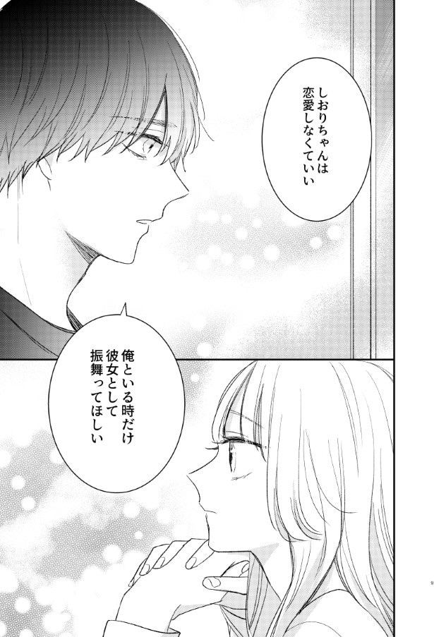 がんばれしおりちゃん_P44