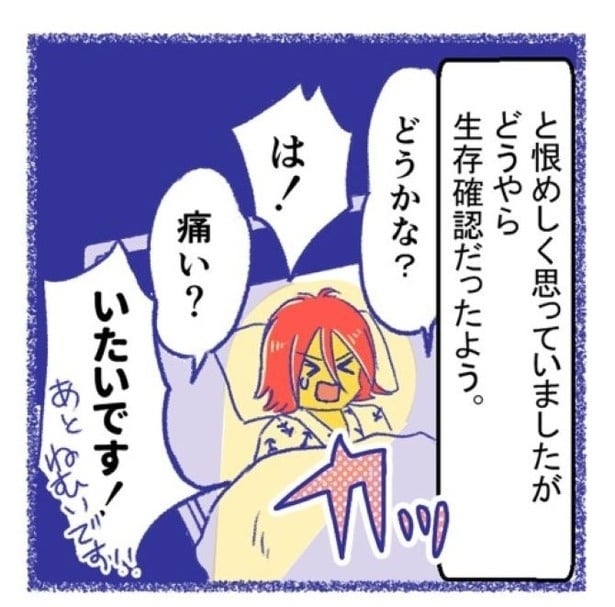 「内臓破裂メモリー」P34