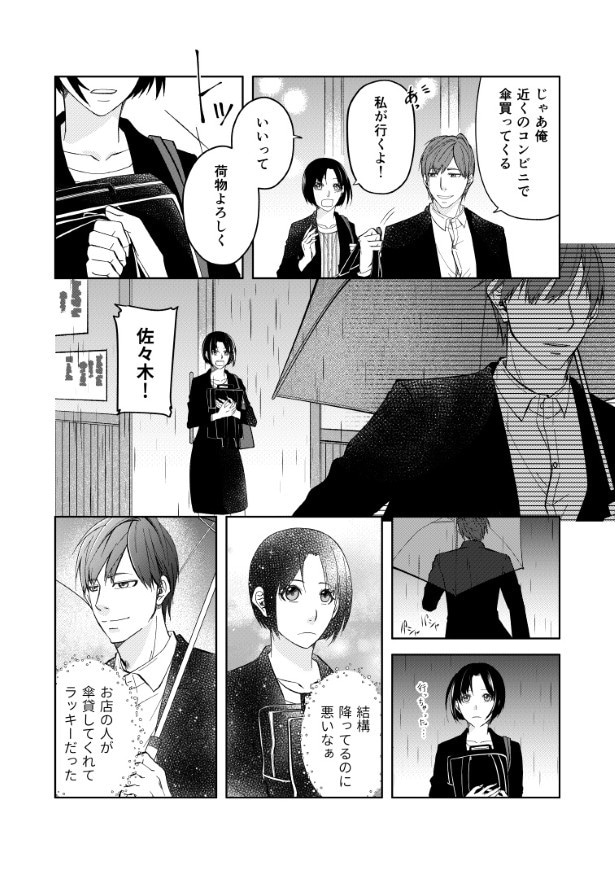 結婚しない同盟_P024
