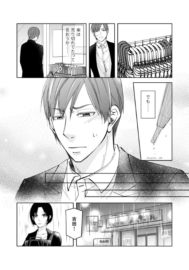 結婚しない同盟_P026