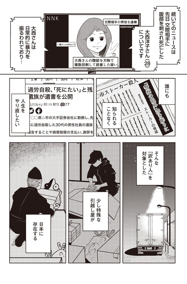 「夜逃げ屋日記」1-1