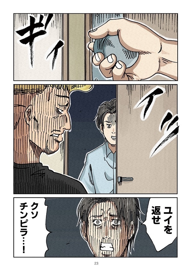 ユイの友人の夫・ゴンに暴言を吐くシュウ