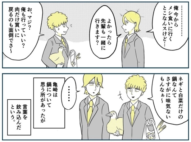 動物にモテるサラリーマンの受難(24)