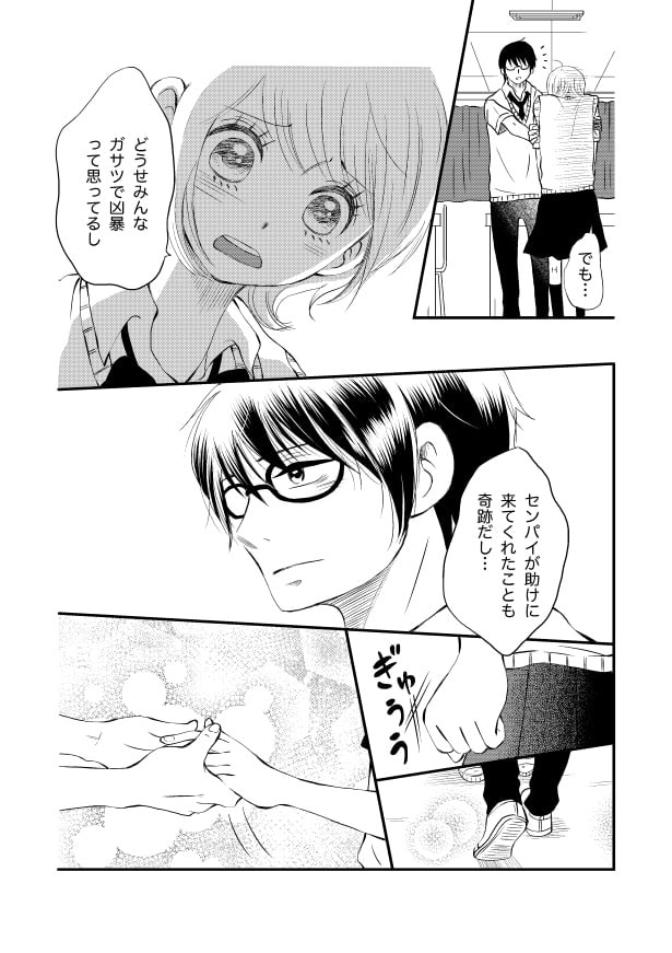 武芸は恋をタスク_p23