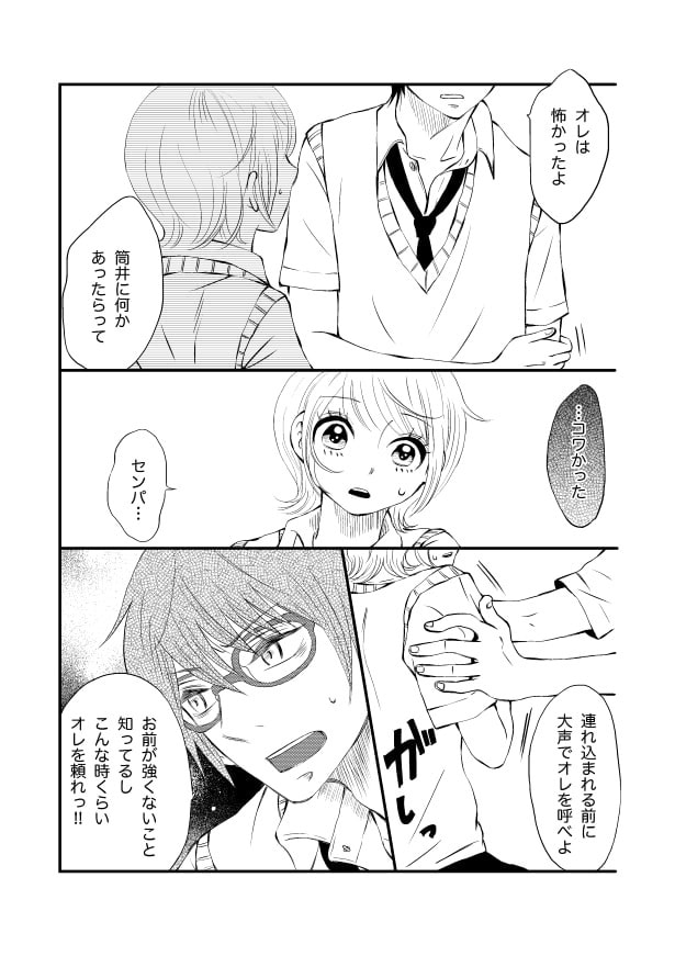 武芸は恋をタスク_p22