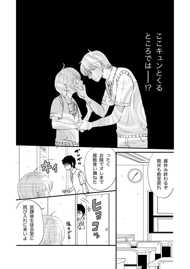 武芸は恋をタスク_p25