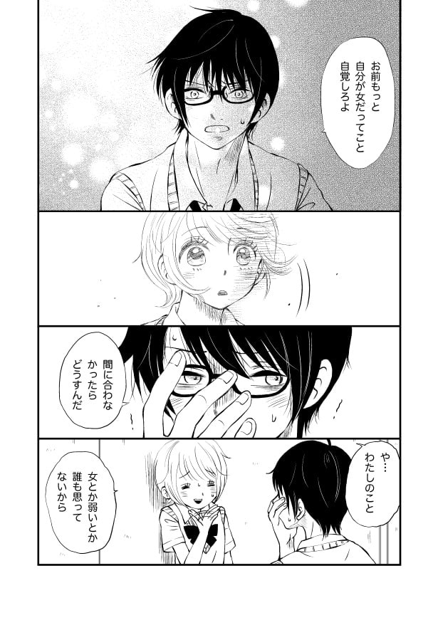 武芸は恋をタスク_p21