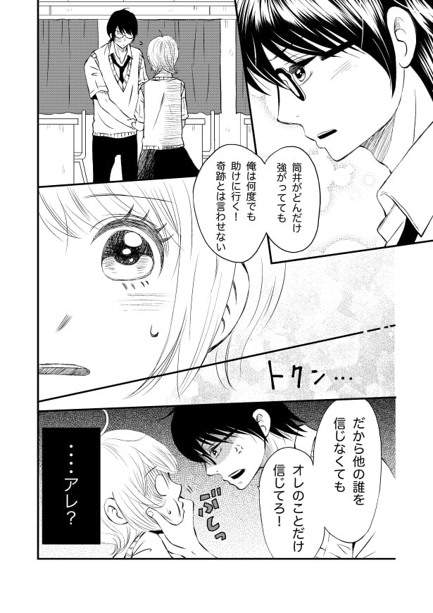 武芸は恋をタスク_p24