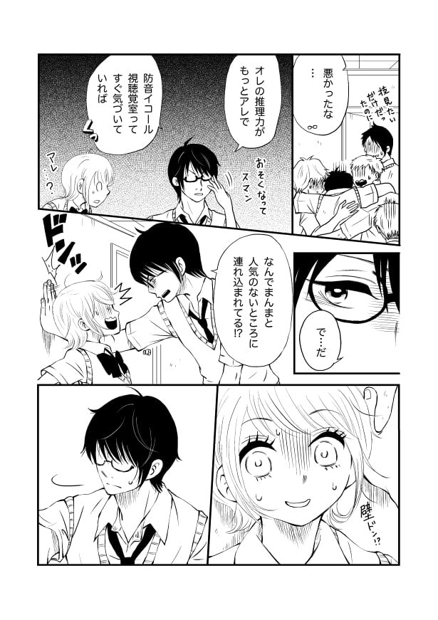 武芸は恋をタスク_p20