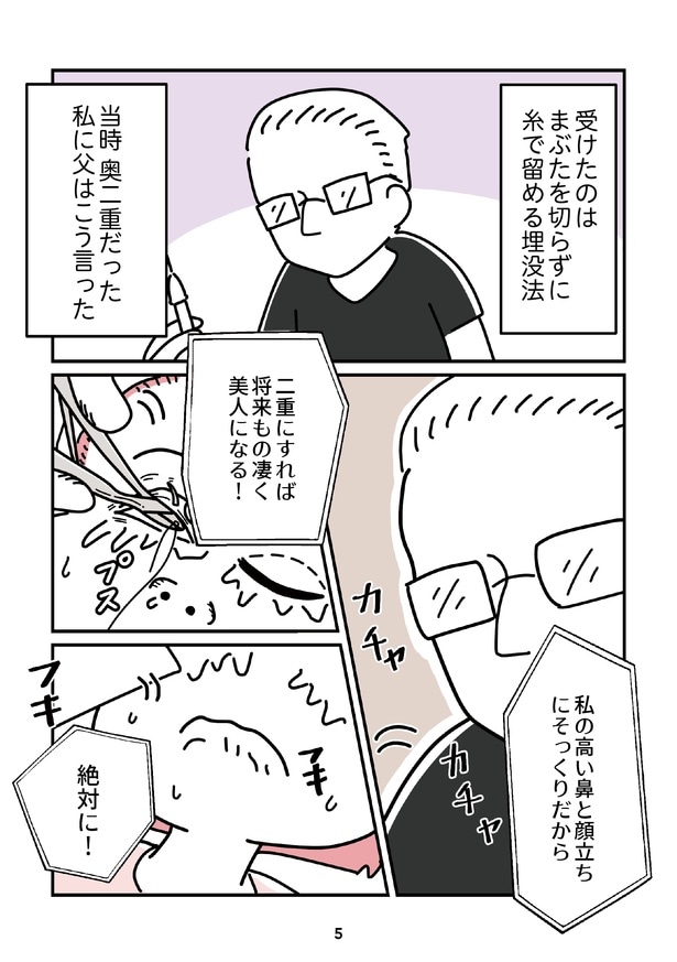 「14歳で整形した私」5