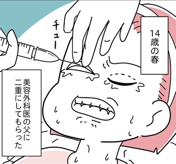 「今はブスだが…」整形外科医の父が14歳の娘にかけた呪い。いじればいじるほど「理想の顔」になれない“整形沼”【作者に聞く】