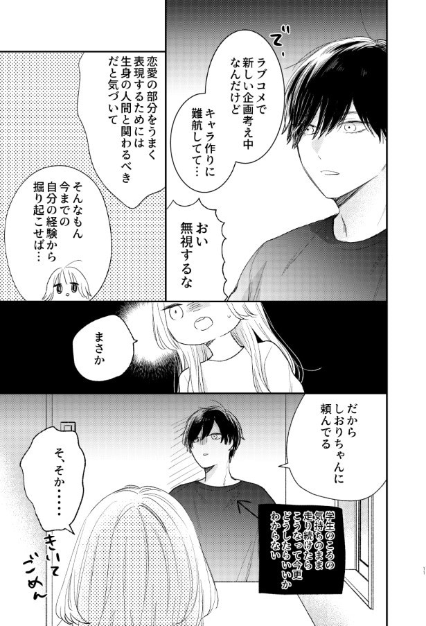 がんばれしおりちゃん_P46