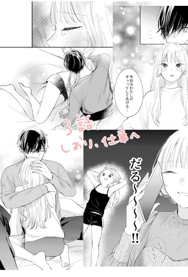 がんばれしおりちゃん_P48