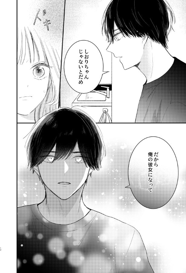 がんばれしおりちゃん_P47