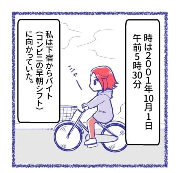 交通事故から無事生還したものの、心と体に残る傷。強打した箇所は10年ほど黒いアザに…／桜木きぬさん傑作選