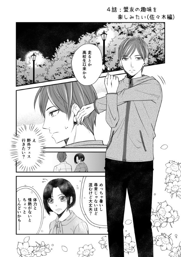 結婚しない同盟_P029