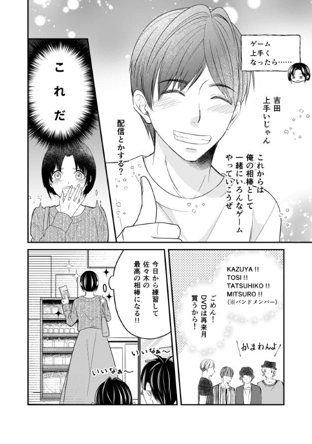 結婚しない同盟_P032