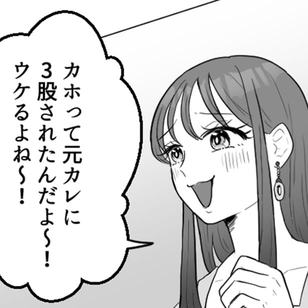 合コンで元カレに3股された友達の過去を暴露!?