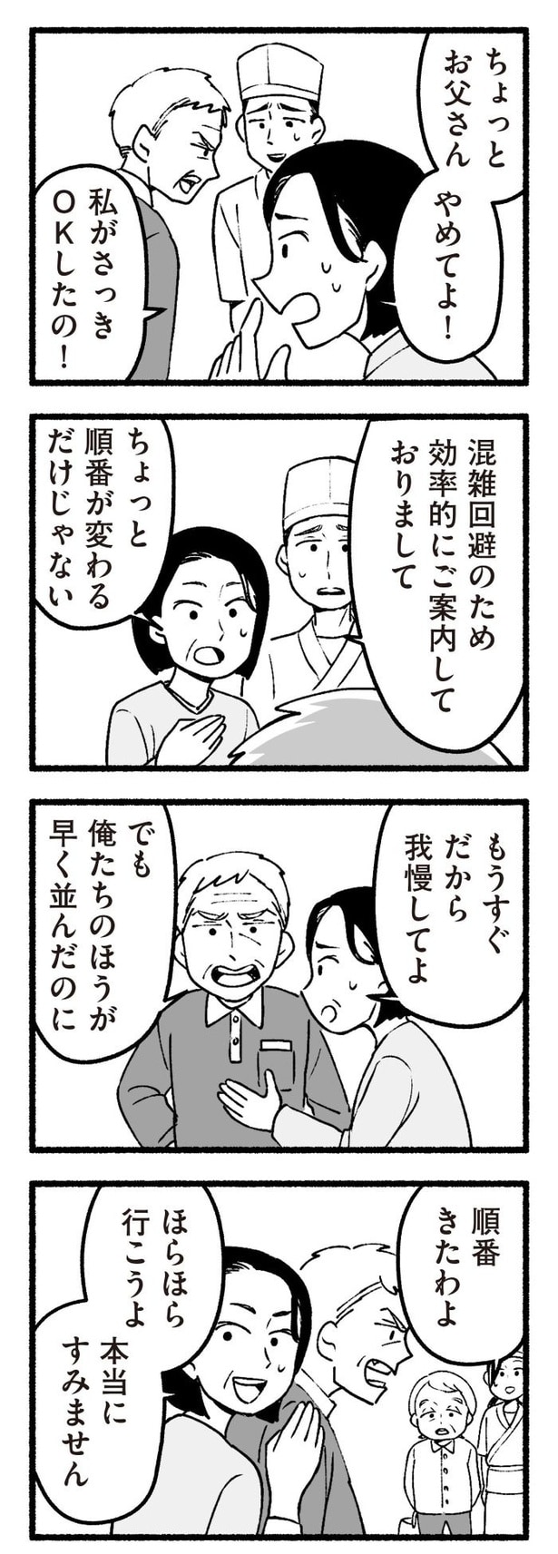 『わたしの親が老害なんて』35