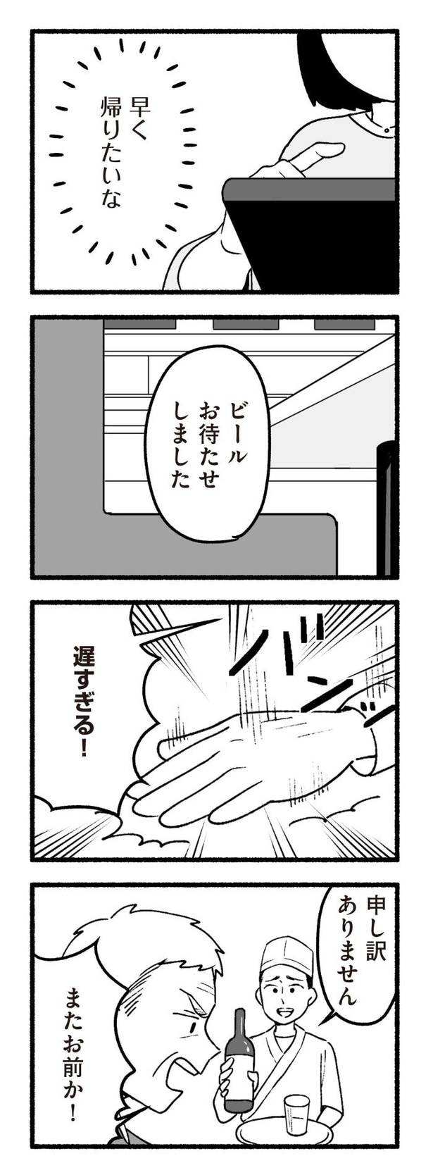 『わたしの親が老害なんて』37