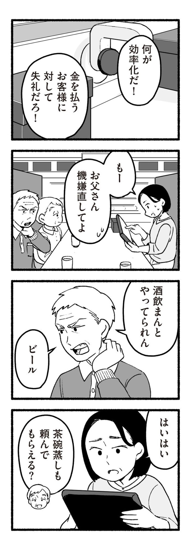 『わたしの親が老害なんて』36