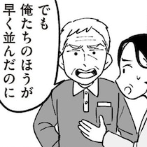 寿司屋で怒鳴り散らす父「順番を抜かすな、非常識だぞ！」→娘はその姿を見て「老害」の二文字が頭をよぎる【作者に聞く】