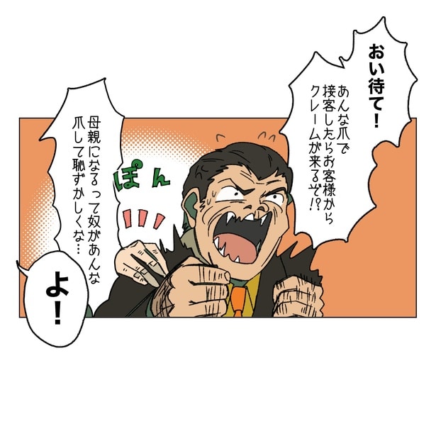 『マタハラする上司のせいで会社が死ぬほど嫌い』21-2