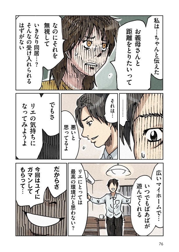 「どちらかの家庭が崩壊する漫画」69