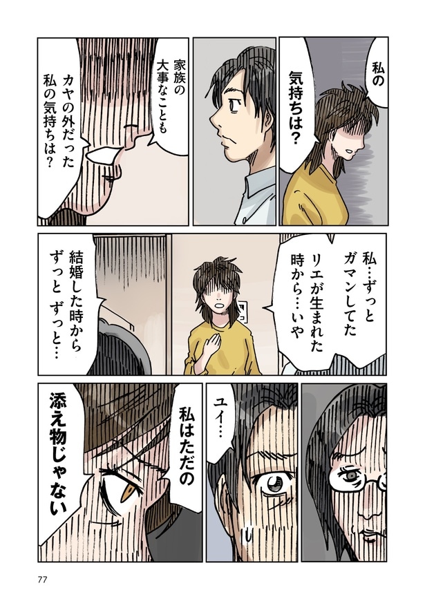 「どちらかの家庭が崩壊する漫画」70
