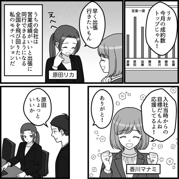 「出張は別の人に行ってもらう」⇒「え、なんで急に…」上司から突然の命令！不思議に思っていると「愛人を出張に同伴させるなんてキモすぎ」「今頃ホテルで…」衝撃の噂が流れてきて・・・01