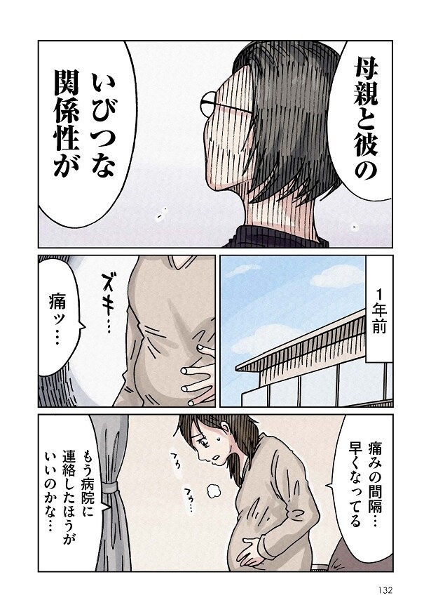 本格的な陣痛が始まったユイ