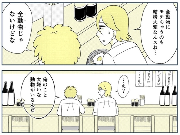 動物にモテるサラリーマンの受難(28)