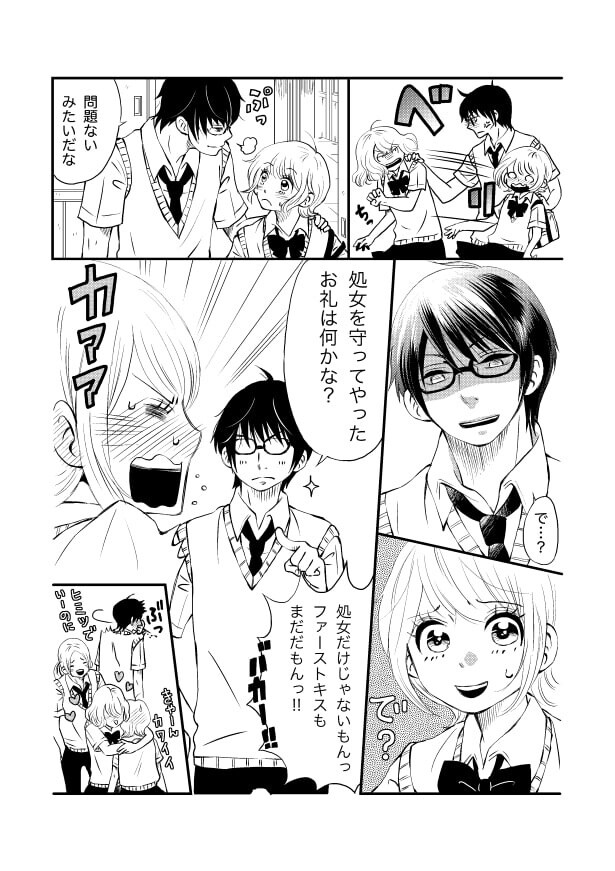 武芸は恋をタスク_p28