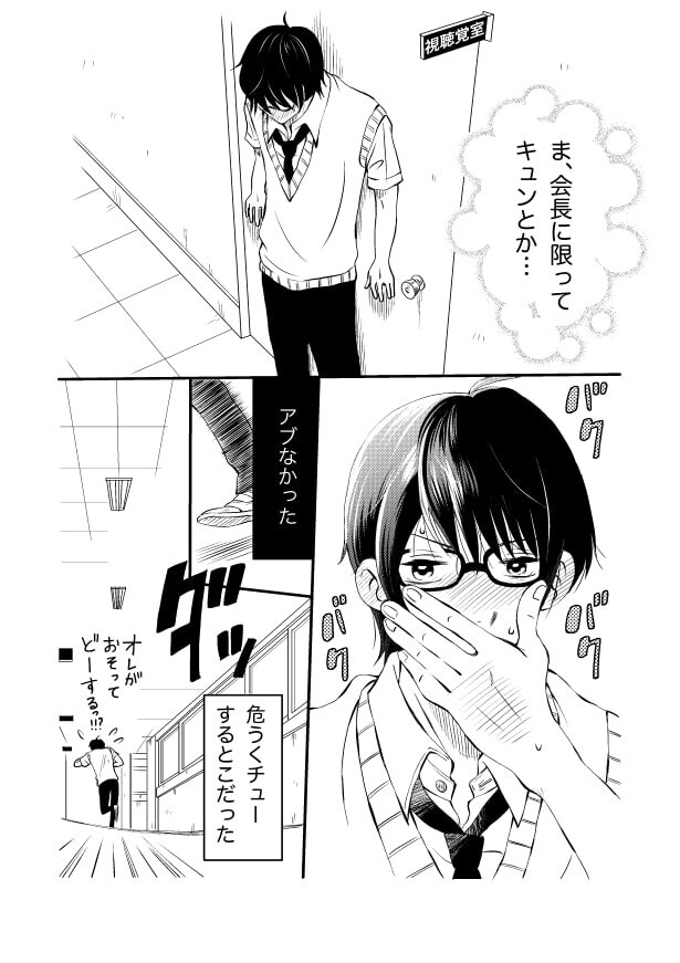 武芸は恋をタスク_p26